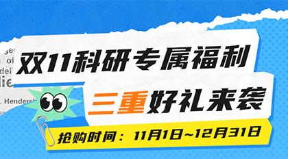 德泰生物双11活动火热开启，三重好礼等你解锁